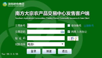 南方大宗农产品交易中心交易端下载 v16.02.25 官方版 比克尔下载